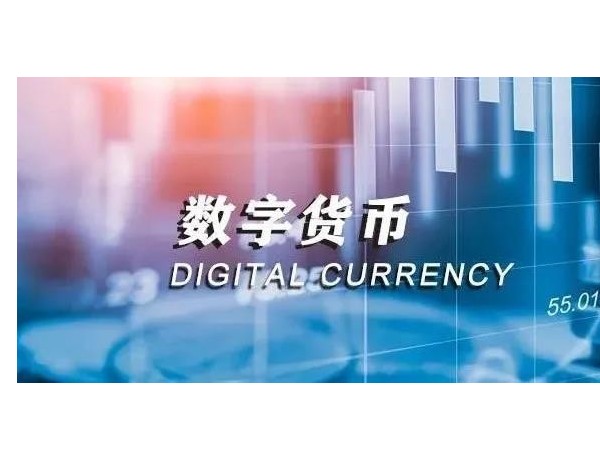 央行法定數(shù)字貨幣即將落地，老百姓的數(shù)字錢包來了！