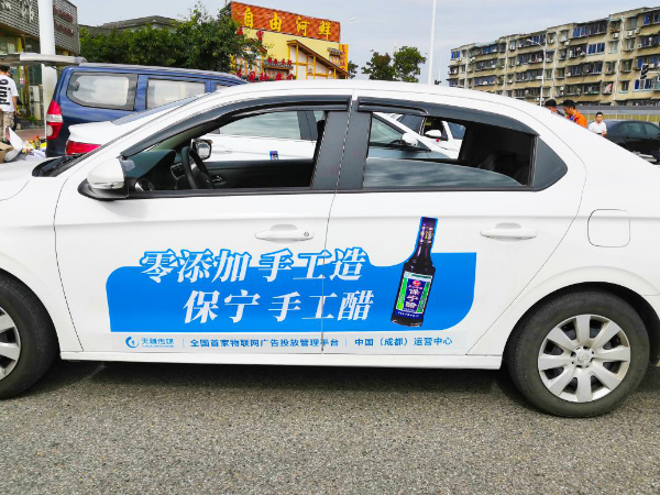 【新天杰天賺智媒×保寧醋】網約車媒體助力調味食品發(fā)展