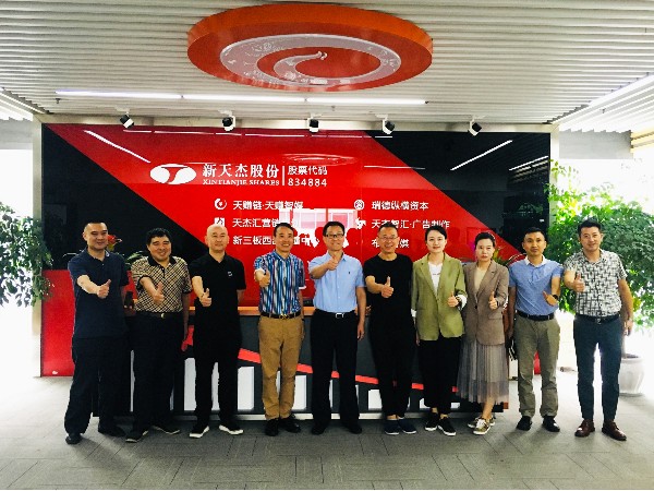 成都市高新區(qū)市場(chǎng)監(jiān)管局、富航資本、吃貨大陸平臺(tái)蒞臨新天杰股份考察