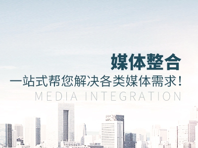 戶外整合媒體，廣告主如何用不同媒介組合投放實(shí)現(xiàn)1+1>2