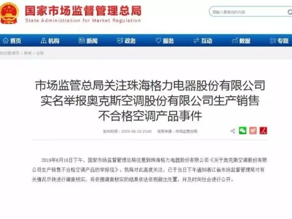 格力實名舉報奧克斯，白熱化的廣告競爭該何去何從？