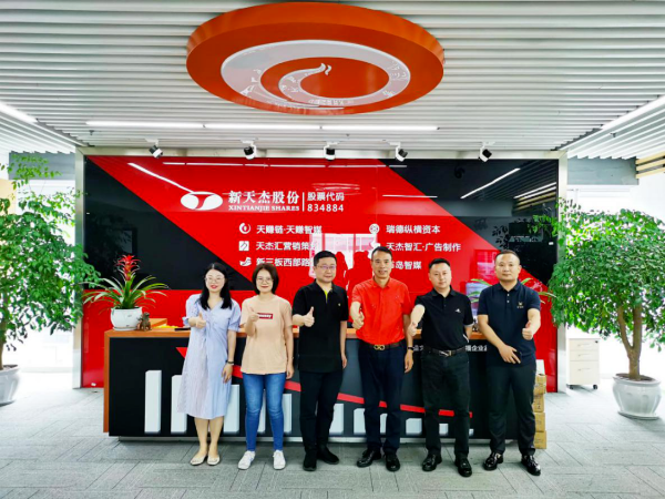 螞蟻集團(tuán)旗下螞蟻區(qū)塊鏈團(tuán)隊(duì)蒞臨新天杰股份，就區(qū)塊鏈展開(kāi)深度會(huì)談