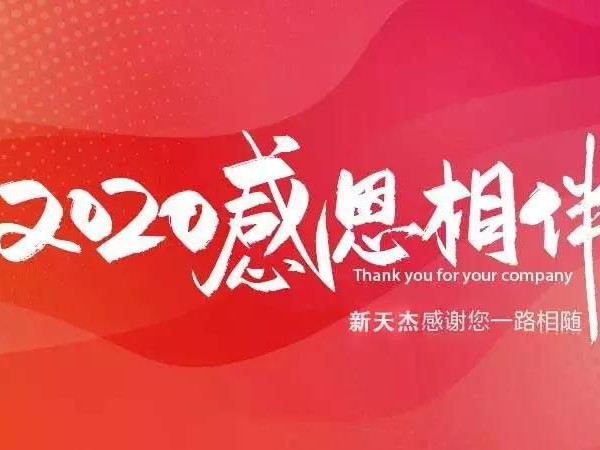 2020年首場流星雨，期待嗎？新天杰與你一起許下新年愿望！
