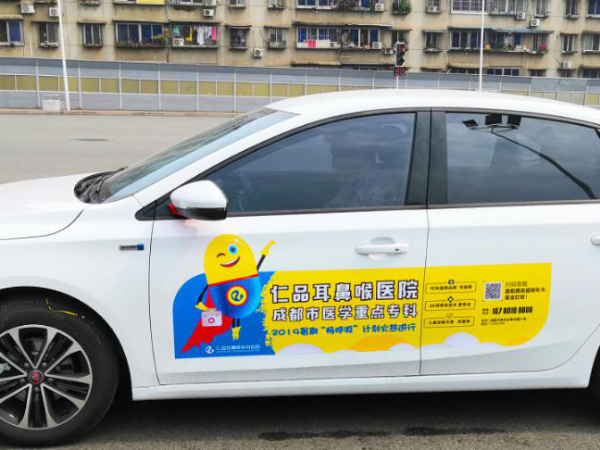 【新天杰天賺智媒×仁品耳鼻喉?？漆t(yī)院】網約車媒體助力醫(yī)療行業(yè)發(fā)展