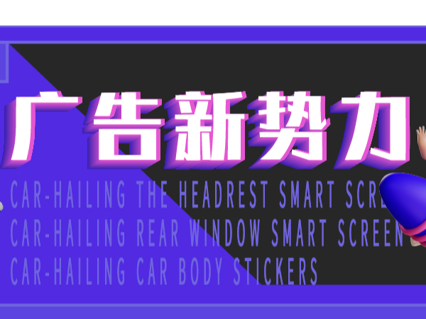 紅海中探尋藍(lán)海，小小的網(wǎng)約車也能孕育出大大的市場
